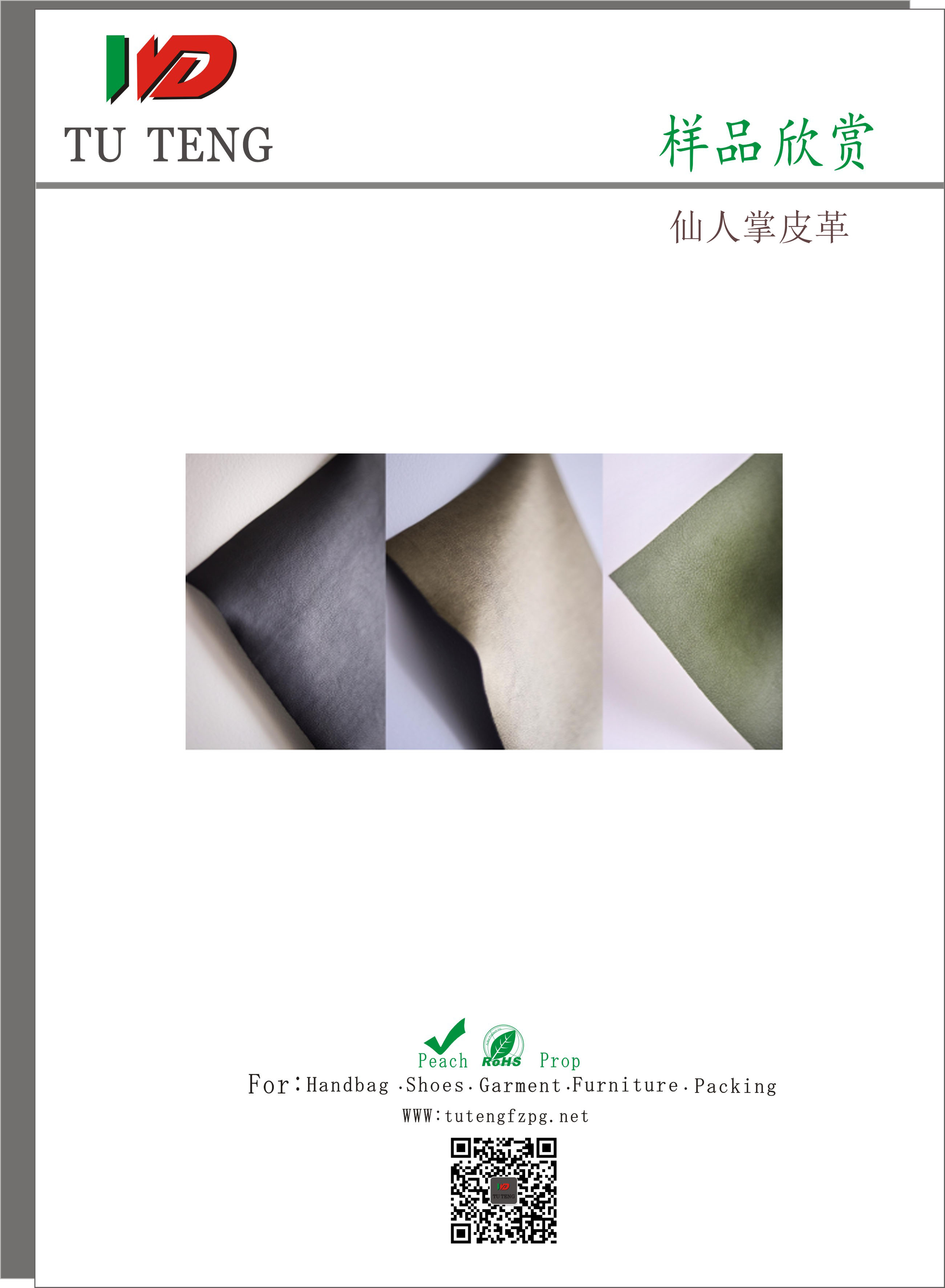 Cactus Leather 仙人掌皮革